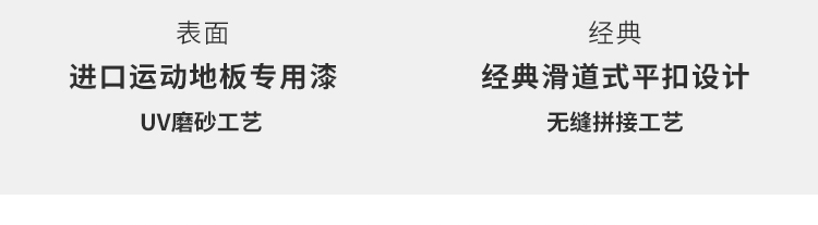 江蘇體育館運動木地板安裝
