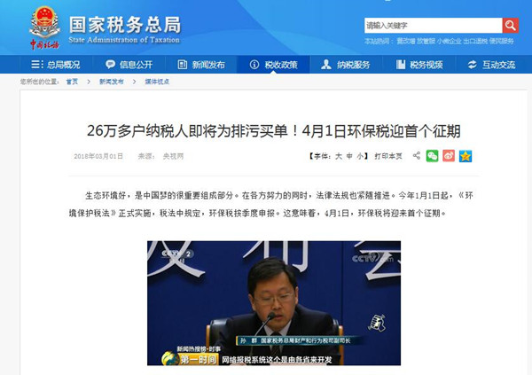 重要消息：2018年4月1號(hào)，環(huán)保稅正式開征！