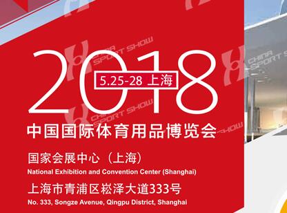 2018上海體博會(huì)進(jìn)入倒計(jì)時(shí)！
